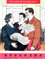 Обложка для Крокодил, 1952 , № 28.pdf